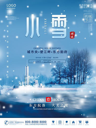 简约二十四节气房地产小雪传统节日促销海报