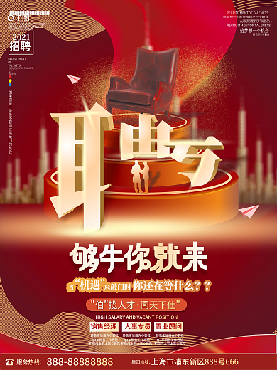 原创手绘大气简约风红色创意大字报招聘海报