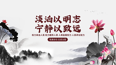 中国风清廉清正廉洁廉政党建海报展板背景
