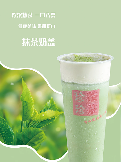 抹茶奶盖宣传海报