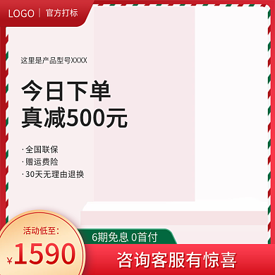 小家电大家电美妆电商双旦圣诞销主图直通车