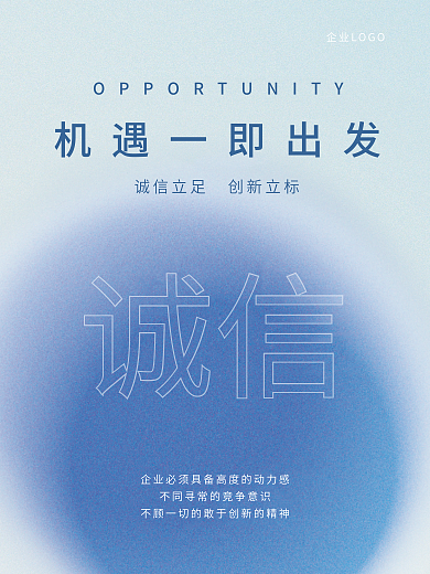 蓝色企业文化海报