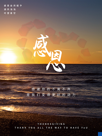 创意感恩节摄影图节日海报