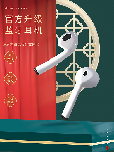 国风耳机海报模板