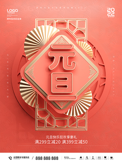 c4d流行绯红色中国风元旦虎年宣传海报
