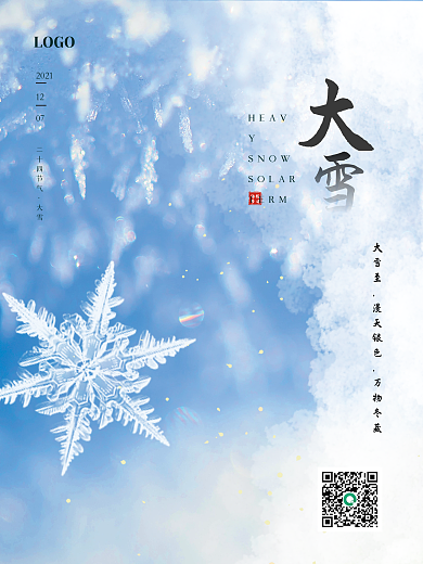 大雪节气小雪二十四节气简约留白海报