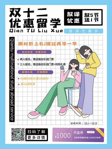 教育培训双十一教育机构促销海报