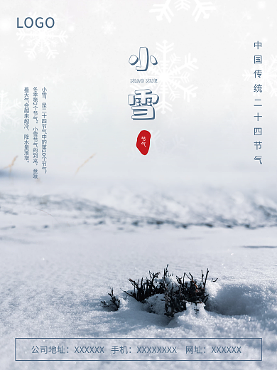 小雪节气海报