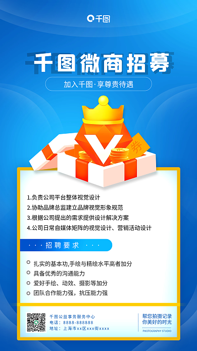 微商招募分享蓝色手机海报