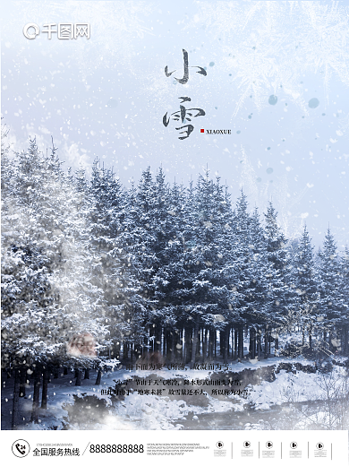 简约冬天小雪大雪冬至节气海报