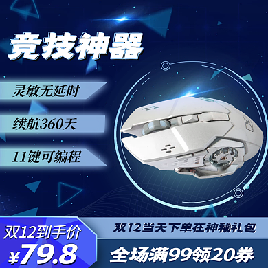 双十二促销主图数码家电