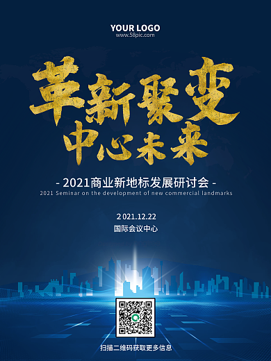 高端科技创意蓝色商业2021房地产海报