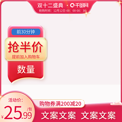 电商双十二年终盛典电器母婴美妆直通车