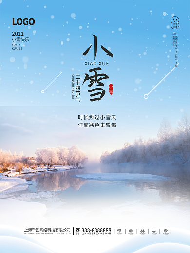 简约留白小雪大雪冬天24二十四节气海报