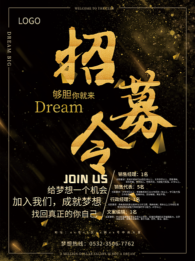 简约大气黑金地产招聘海报