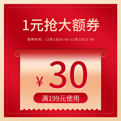 大气红色金色渐变质感电商大额优惠券主图