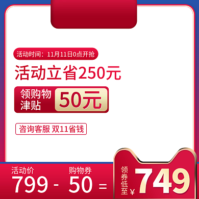 电商红色双十一促销主图框