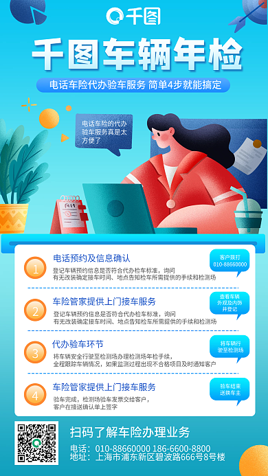 蓝色小清新扁平插画风车检车险说明手机海报