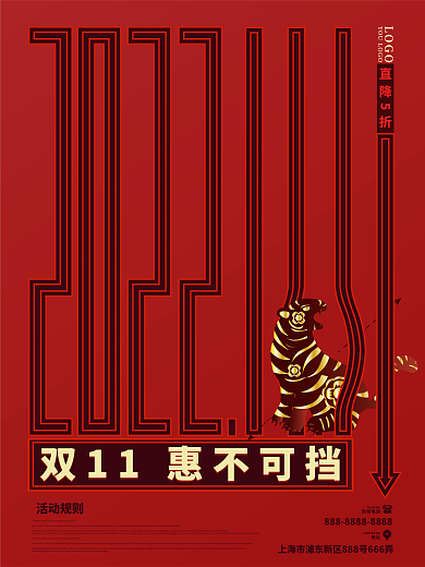 原创创意条码版式双11双十一营销促销海报