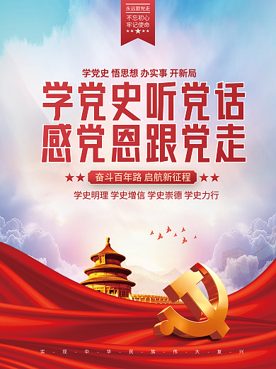 党史学习教育党建海报背景
