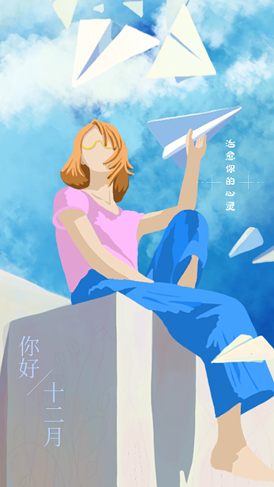 新媒体日签你好十二月