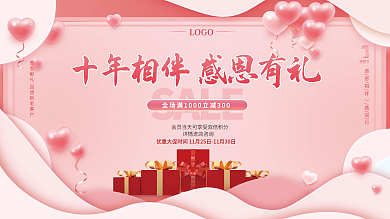 粉色渐变简约唯美感恩节促销活动展板