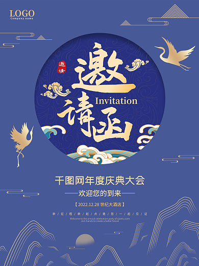 蓝色中式高档展会开业庆典活动邀请函海报