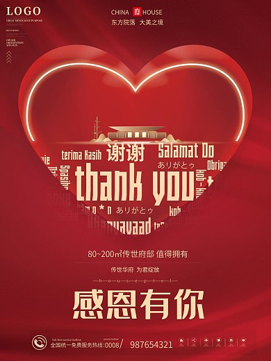 房地产创意感恩节礼盒信封爱心海报