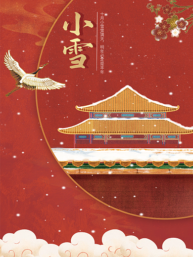 红色简约中国风小雪大雪气质国潮冬季海报