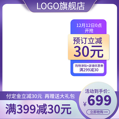 电商淘宝双十二活动促销主图模板美妆直通车