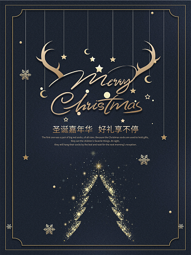 圣诞节海报圣诞嘉年华圣诞树梦幻下雪背景