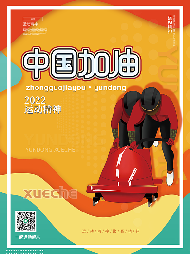 简约扁平冬奥会奥运会系列海报