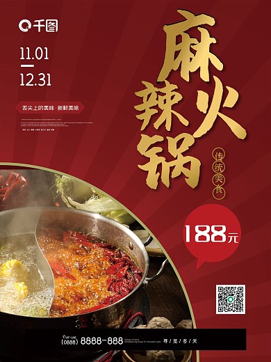 极简红金大气火锅美食餐饮促销海报