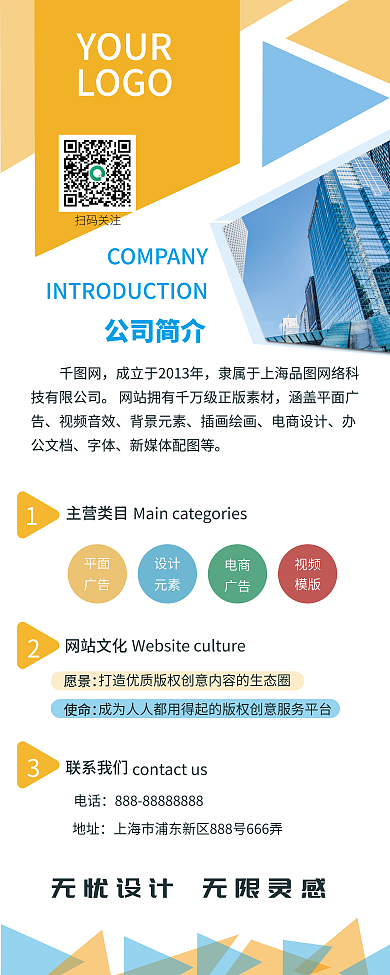 公司介绍易拉宝展架