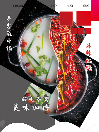 川味老火锅鸳鸯锅