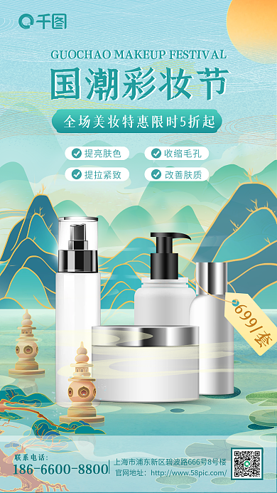 绿色唯美小清新国潮插画风彩妆节手机海报