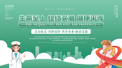 2021年世界艾滋病日公益宣传展板