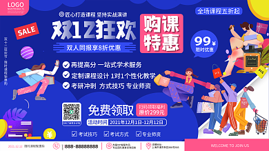 创意简约扁平风双12年终大促狂欢促销展板