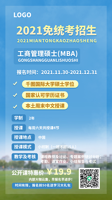 研究生考试培训报名辅导教育硕士招生海报