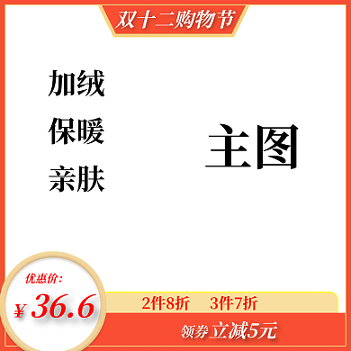 购物节双十二电商促销主图
