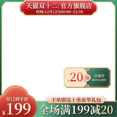 淘宝国潮风双十二美妆洗护主图双12主图