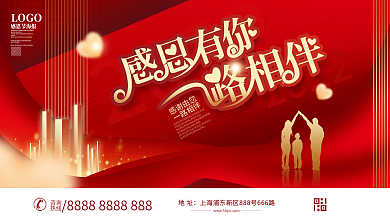 房地产感恩节回馈业主活动背景板展板