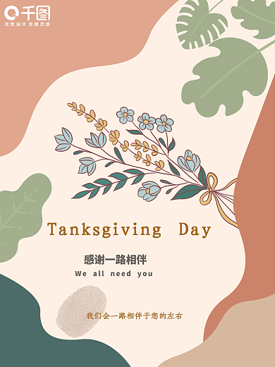 小清新莫兰迪感恩节海报