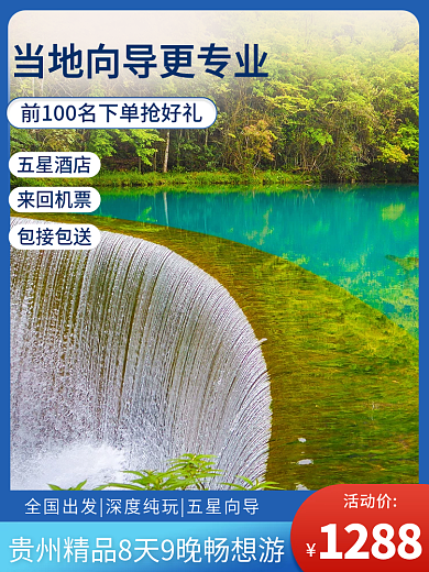 蓝色简约创意简约活动旅游促销主图