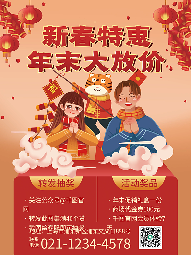 新春特惠年末大放价元旦春节虎年喜庆海报