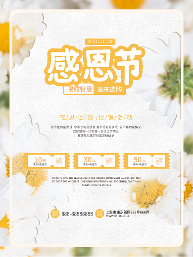 感恩节简约清新创意活力雏菊促销主题