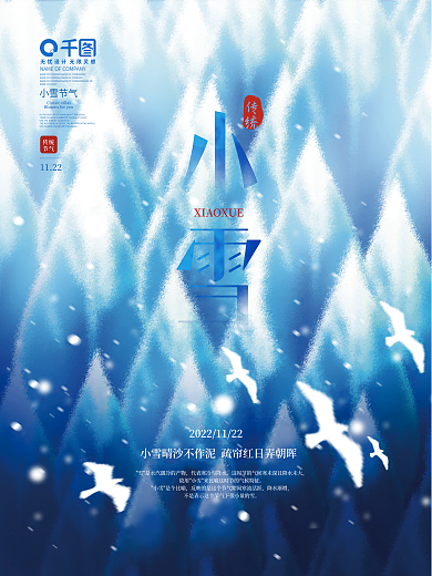 简约风地产二十四节气小雪节气节日宣传海报