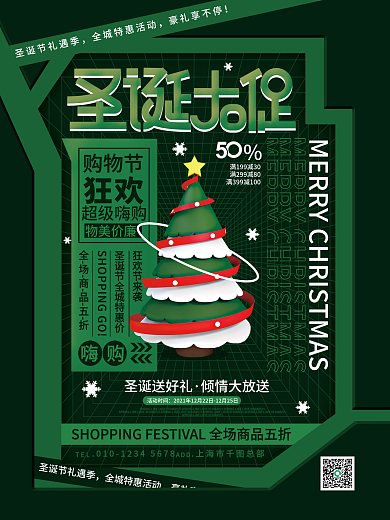 创意圣诞节平安夜商场线下促销活动海报