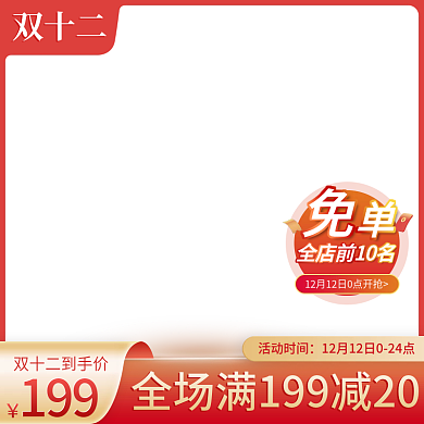 淘宝促销双十二美妆洗护主图双12主图模板
