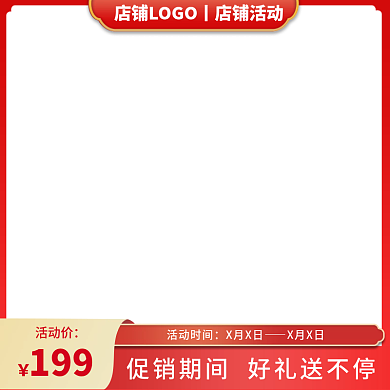 淘宝活动主图简约红色促销双十二模板主图